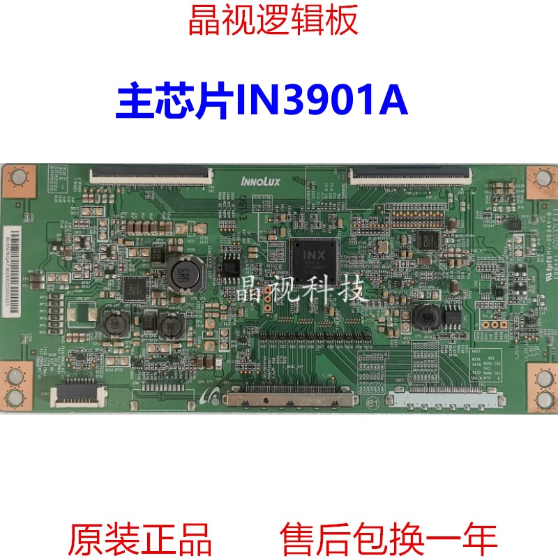 原装 海信 LED58K700U 逻辑板 E88441 芯片 IN3901A 60HZ