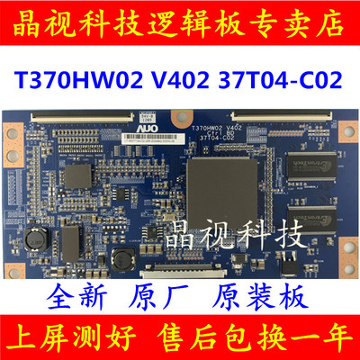 T370HW02V40237T04-C02逻辑板