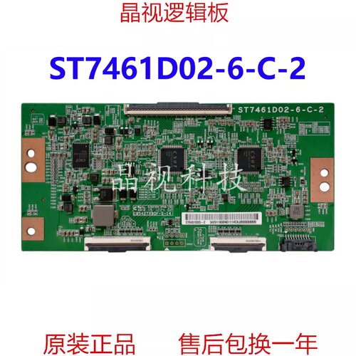 全新原装逻辑板ST7461D02-6-C-2