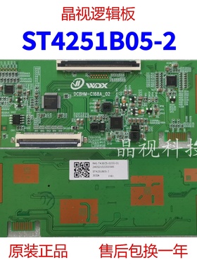 全新升级 华星 ST4251B05-2 逻辑板DCBHM-C168A-02 2K TCON板单口
