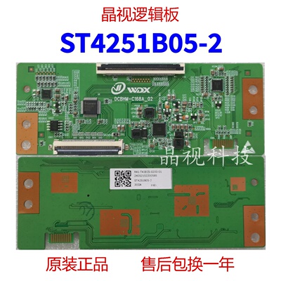 全新升级逻辑板ST4251B05-2