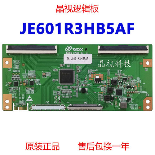 全新升级JE601R3HB5AF逻辑板
