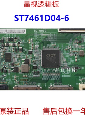 原装 华星 TD-0017 逻辑板 ST7461D04-6 4K 120HZ 单口96p