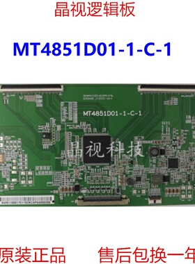 原装 MT4851D01-1-C-1 逻辑板 屏 ST4851D01-Z-XR-1 测好发货
