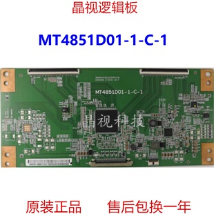 原装 MT4851D01-1-C-1 逻辑板 屏 ST4851D01-Z-XR-1 测好发货