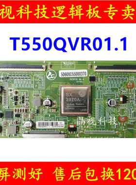 升级 AU 逻辑板 SX3970 V6.4  T550QVR01.1 2K 双96PIN