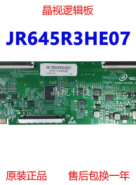 全新升级夏普JR645R3HE07逻辑板DCBDS-B268N-03 2K4K支持单双分区