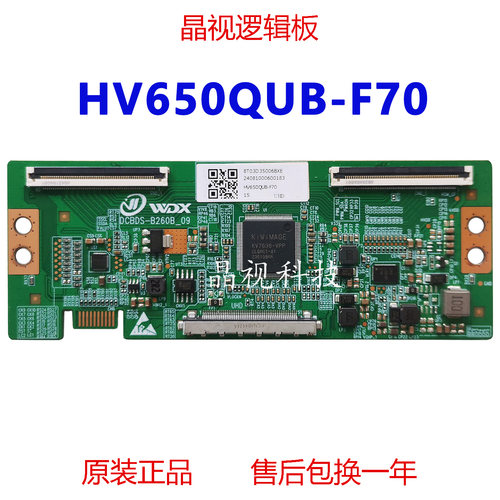 全新升级逻辑板HV650QUB-F70