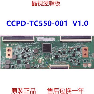 逻辑板CCPD-TC550-001/002V1.0