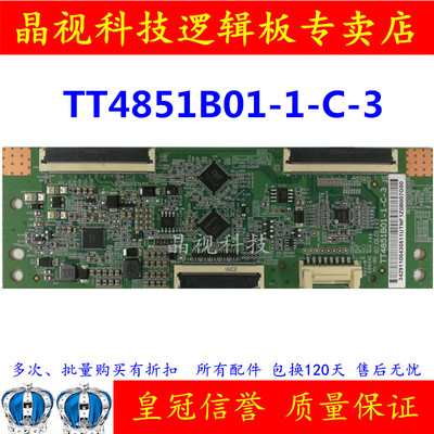 原装华星逻辑板TT4851B01-1-C-3