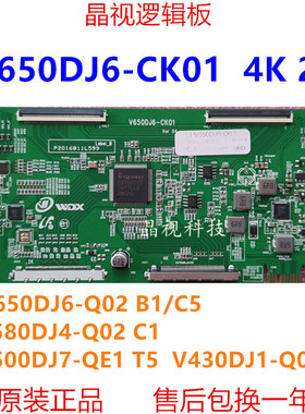 全新升级4K 2K 逻辑板 V650DJ6-CK01 V500DJ7-QE1 T5 可配多种屏