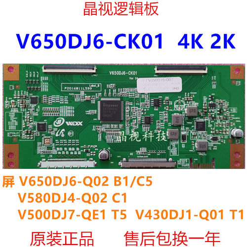 全新4K2K逻辑板V650DJ6-CK01