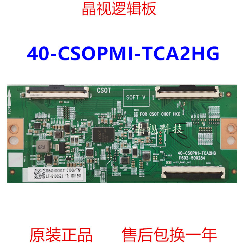 全新原装 逻辑板 40-CSOPMI-TCA2HG 软口 11602-500284