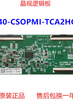 全新原装 逻辑板 40-CSOPMI-TCA2HG 软口 11602-500284