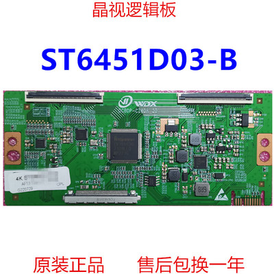 华星逻辑板ST6451D03-B4K2K