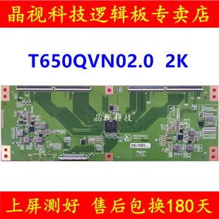 白條碼 4K轉(zhuǎn)2K AU邏輯板 組裝 機(jī) T650QVN02.0 升級(jí)版
