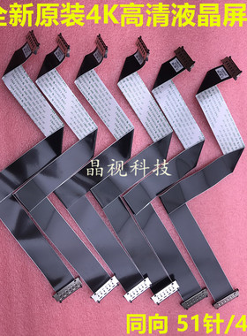 全新原包 4K屏线 51针屏线 液晶LVDS线 高清线 主板线 51PIN 同向
