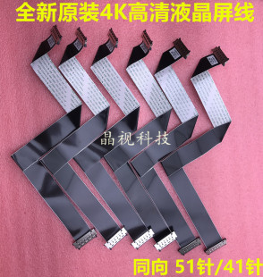 高清線 同向 51針屏線 全新原包 液晶LVDS線 51PIN 4K屏線 主板線