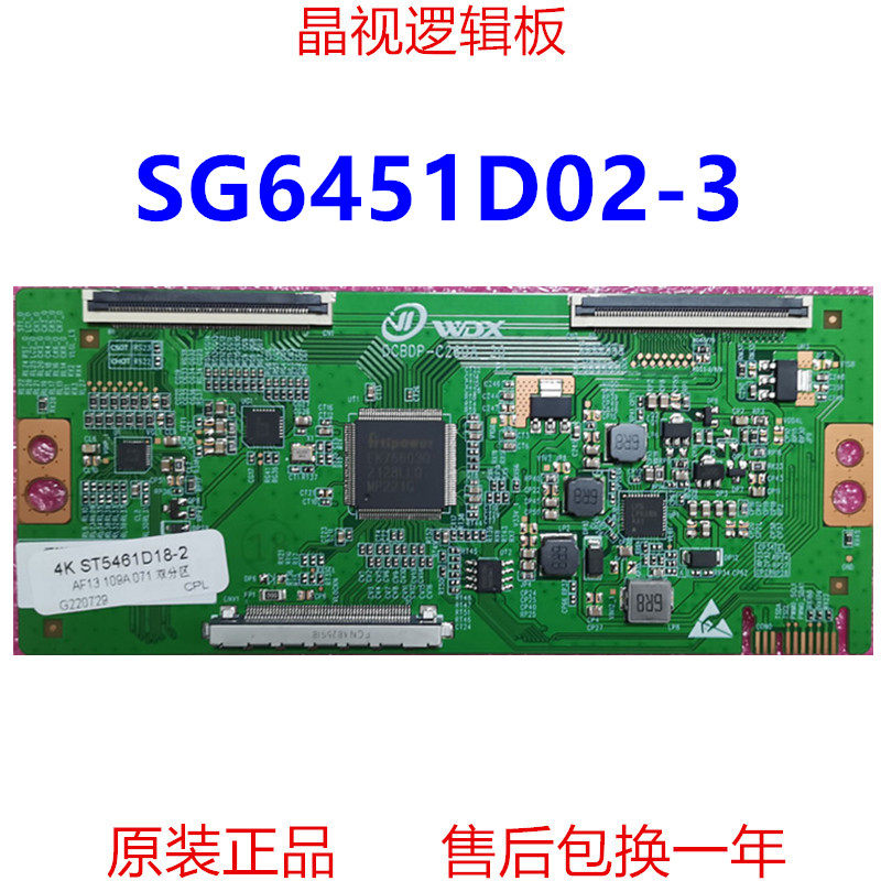 全新华星逻辑板SG6451D02-3