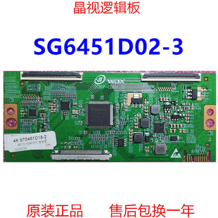 SG6451D02 逻辑板 双60PIN 全新升级 华星