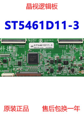 全新升级 ST5461D11-3 逻辑板 华星光电 LQ-K8-C04-10 单双分区