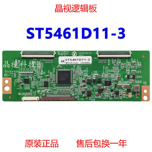 逻辑板 华星光电 ST5461D11 单双分区 C04 全新升级