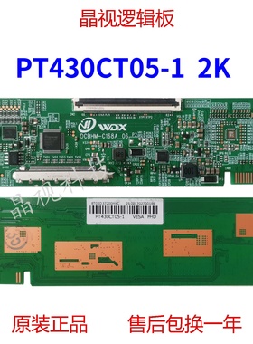 全新升级 惠科 PT430CT05-1 逻辑板DCBHM-C168A-06 2K TCON板单口