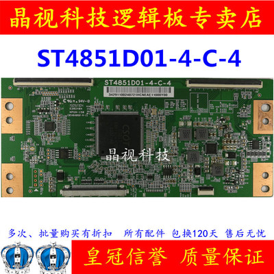 原装 华星光电 ST4851D01-4-C-4 通用 ST4851D01-4-C-2 逻辑板
