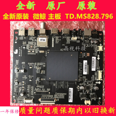 全新原装 微鲸 55D2UK 55D2UA 55D2U3000 主板 TD.MS828.796