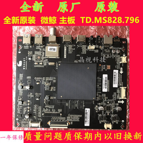 全新原装 微鲸 55D2UK 55D2UA 55D2U3000 主板 TD.MS828.796