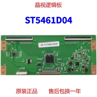 全新升级 华星 ST5461D04逻辑板 2K直插
