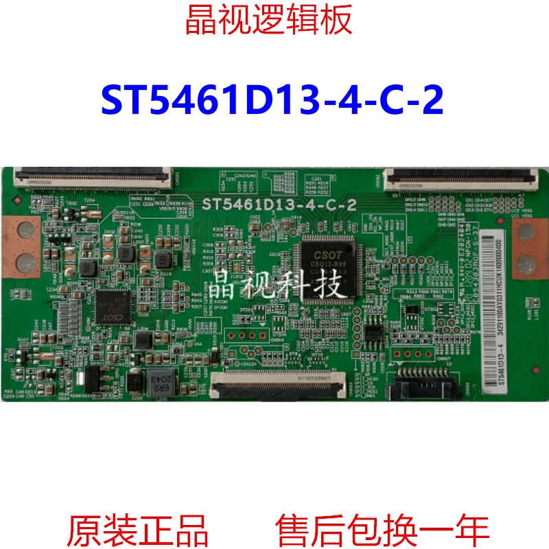 原装 华星 ST5461D13-4-C-2 4K 逻辑板 现货