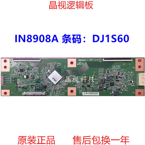 原装逻辑板DJ1S60IN8908A