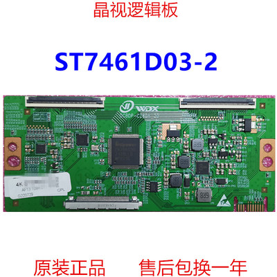 华星逻辑板ST7461D03-24K2K