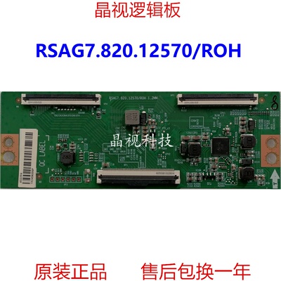 全新原装逻辑板RSAG7.820.12570