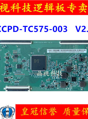 全新原装 CCPD-TC575-003 V2.0 STCON575C001 逻辑板 CC575PU1L01