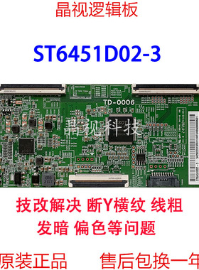 全新升级 技改断Y 华星 TD-0006 ST6451D02-3 逻辑板 软排口 4K
