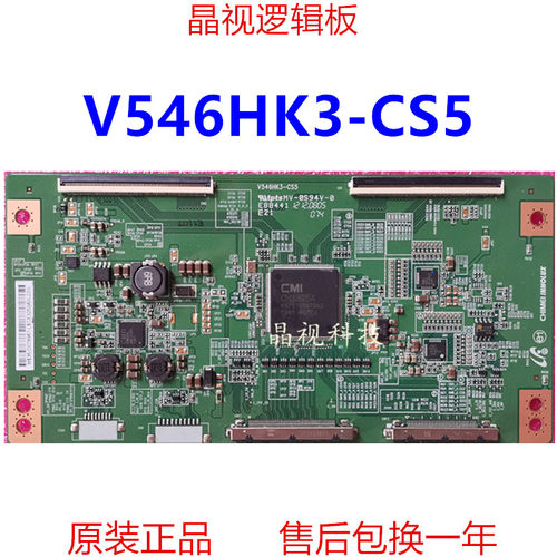 原装逻辑板V546HK3-CS5