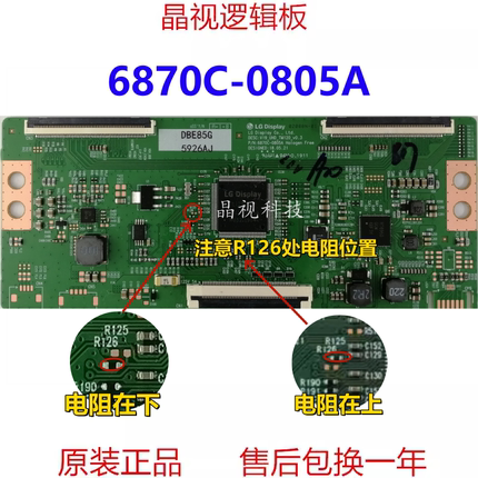 LG 技改 原装 6870C-0805A 逻辑板 V19 UHD TM120_v0.3