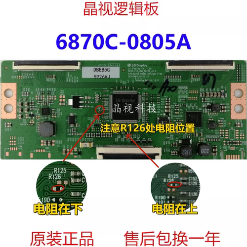 逻辑板6870C-0805A技改板