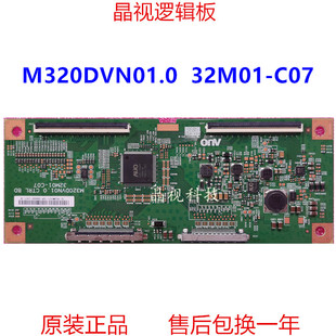 CTRL 32M01 C07 320LM0002 全新原装 逻辑板 M320DVN01.0