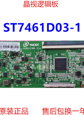 全新升级 华星 逻辑板 ST7461D03-1 4K 2K 单口 96PIN