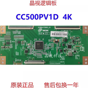CC500PV1D 逻辑板 DCBDM P280D 全新升级 熊猫