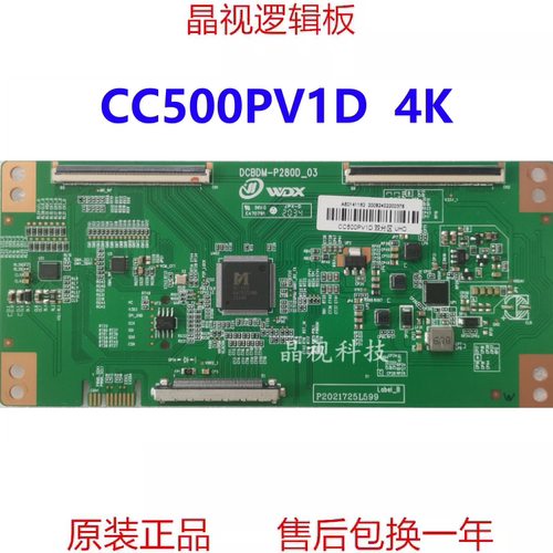 全新升级熊猫逻辑板CC500PV1D