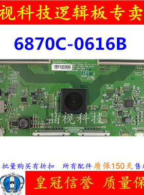 原装 LG 6870C-0616B(H/F)  逻辑板 LC750EQL-SJA1-731