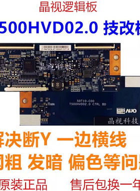 技改断Y一边横线网粗 T500HVD02.0 50T10-C02 50T10-C00 逻辑板
