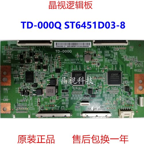原装逻辑板ST6451D03-8