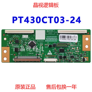 全新升级 惠科 逻辑板 PT430CT03-24 2K CTX HK10314N1C