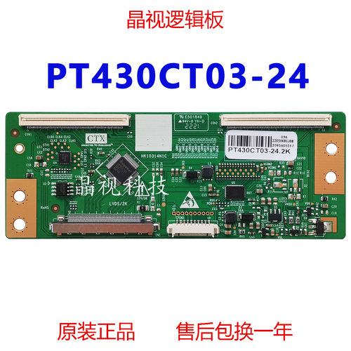 全新惠科逻辑板PT430CT03-24