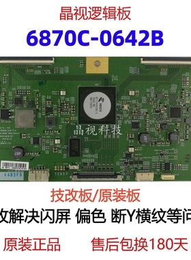 技改索尼KD-65X7500D逻辑板V16 UHD 6870C-0642B 屏YD6S650CNG03B